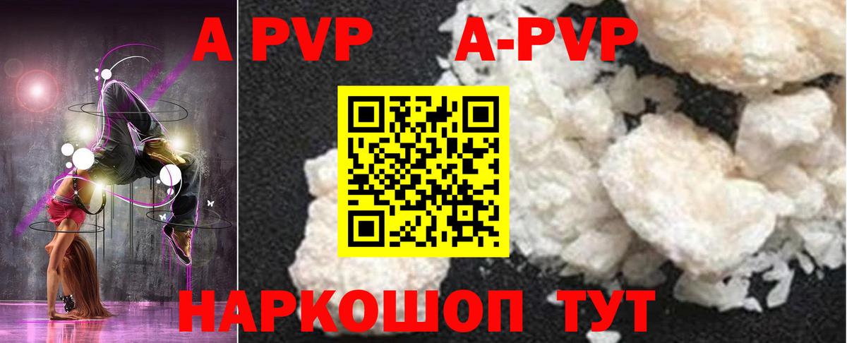 A PVP Crystall Гулькевичи