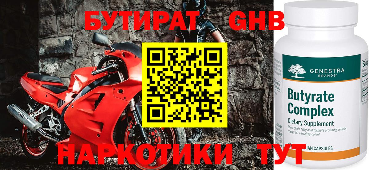 Бутират 99%  БУТИРАТ  Гулькевичи  Вход с VPN 