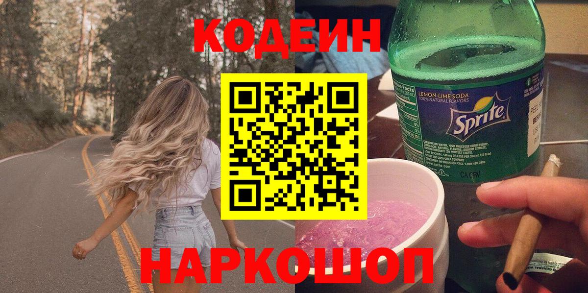 Кодеиновый сироп Lean напиток Lean (лин) Гулькевичи