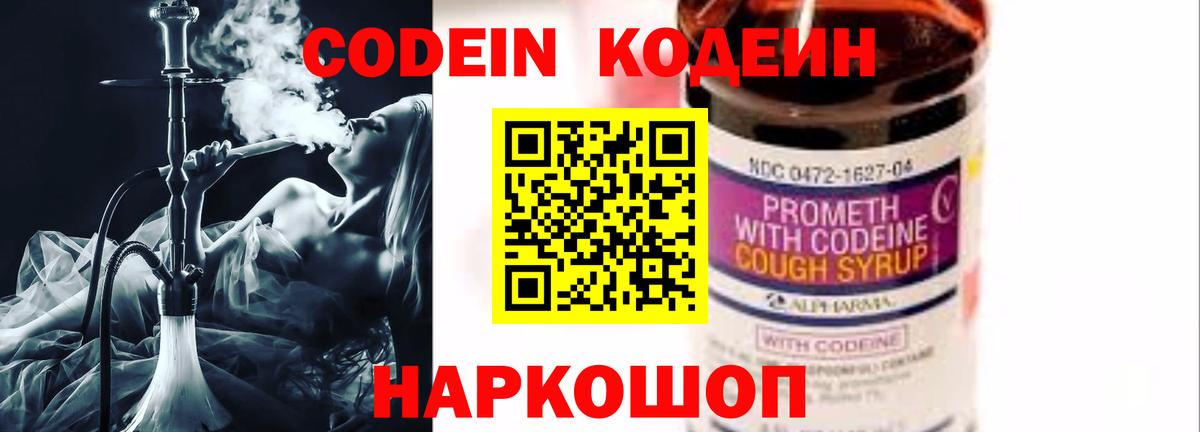 Кодеиновый сироп Lean напиток Lean (лин)  Codein Purple Drank  Гулькевичи  Вход с VPN 