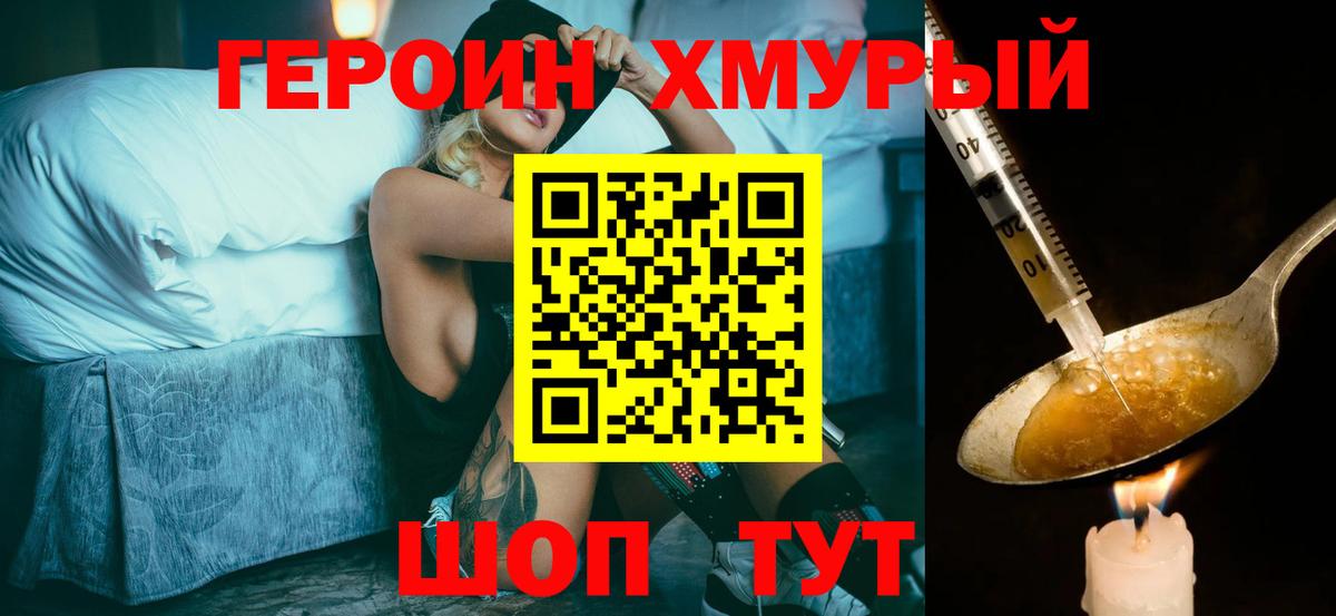 ГЕРОИН белый  Вход с VPN  Гулькевичи 